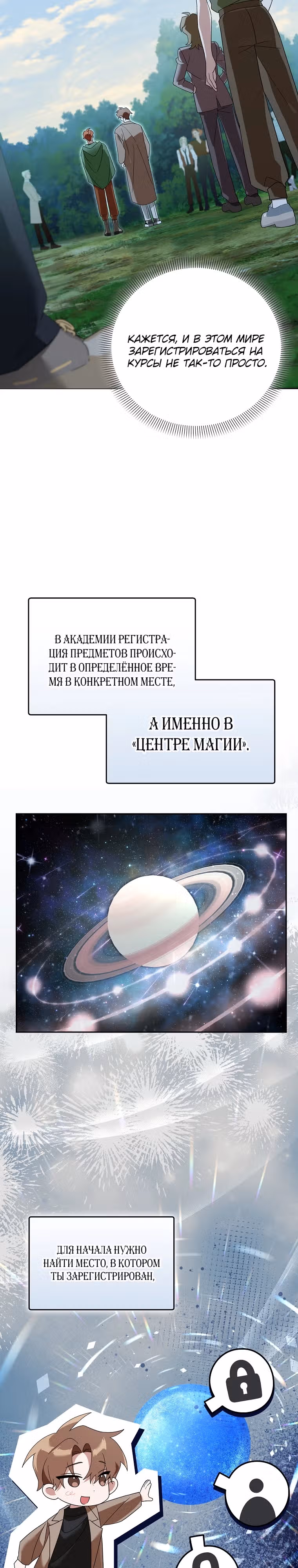 Гениальный укротитель Академии — Том 1 · Глава 29, страница 4