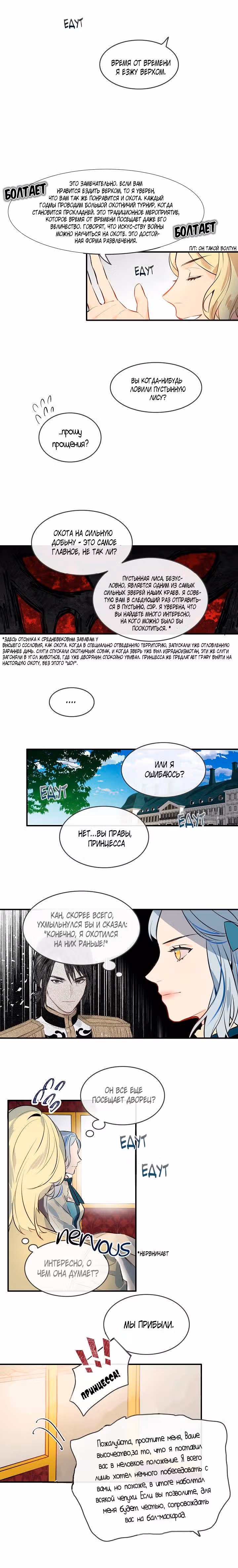 Большие Желания — Том 1 · Глава 12, страница 4