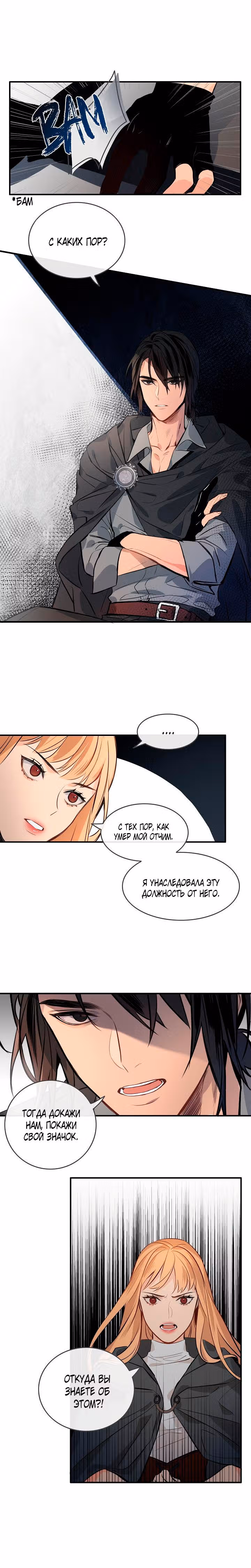 Большие Желания — Том 1 · Глава 12, страница 8