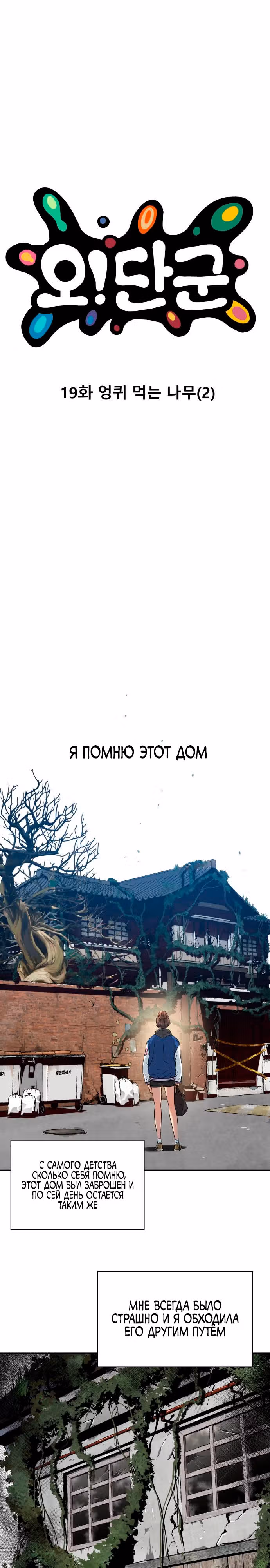 О! Дангун — Том 1 · Глава 19, страница 3