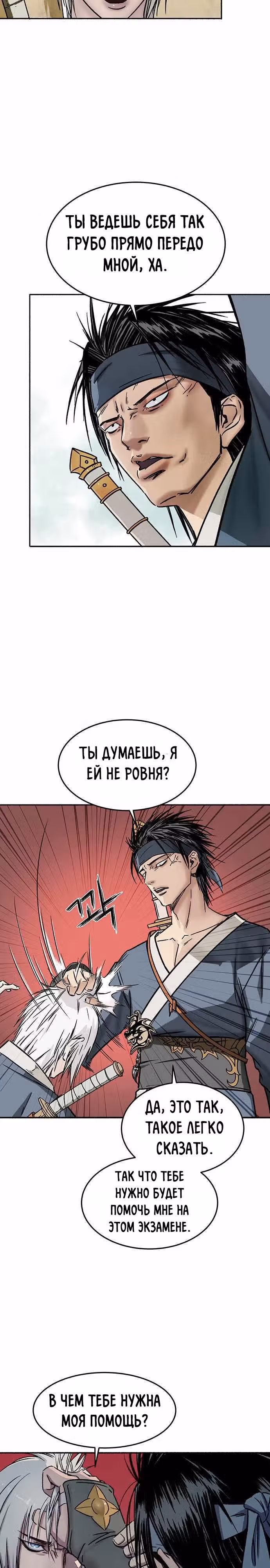 Цветочный воин — Том 1 · Глава 2, страница 2