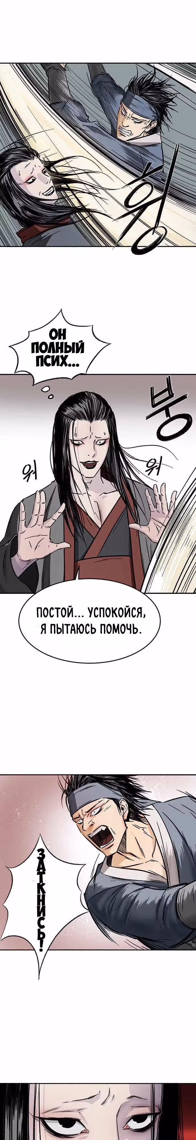 Цветочный воин — Том 1 · Глава 2, страница 13