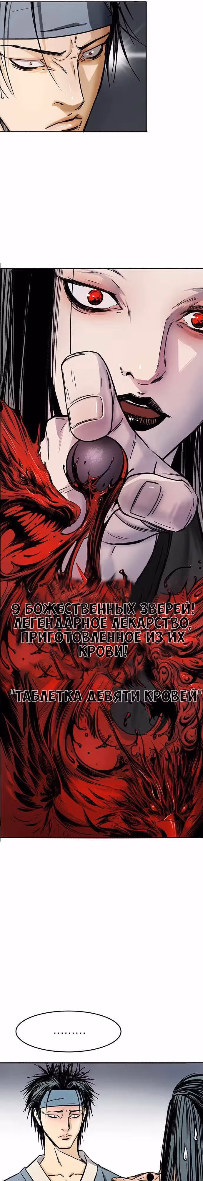 Цветочный воин — Том 1 · Глава 2, страница 17