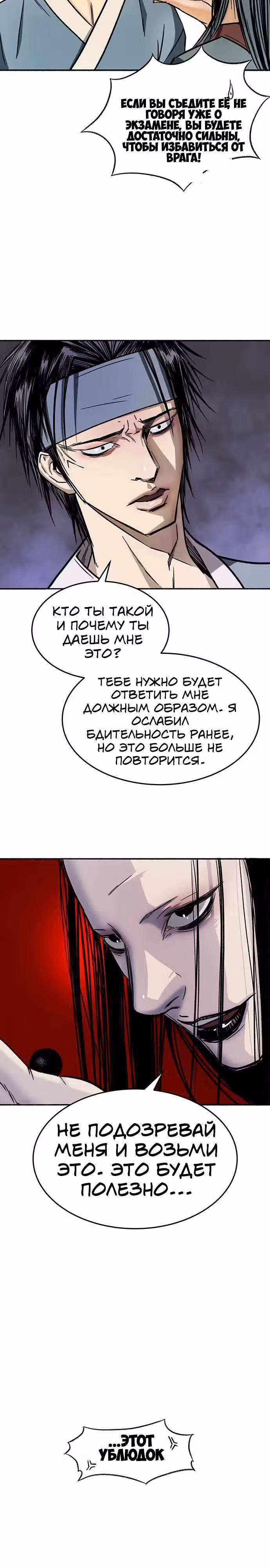 Цветочный воин — Том 1 · Глава 2, страница 18
