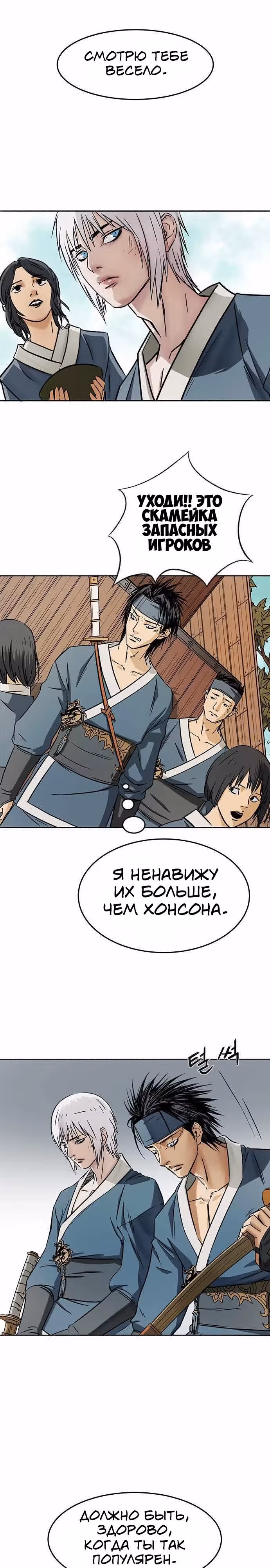 Цветочный воин — Том 1 · Глава 2, страница 23