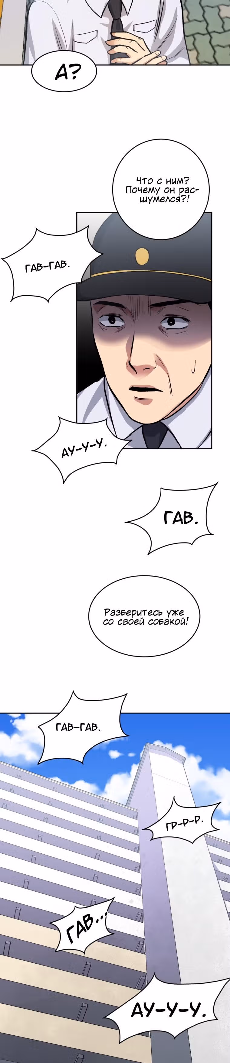 Монстры — Том 1 · Глава 5, страница 15