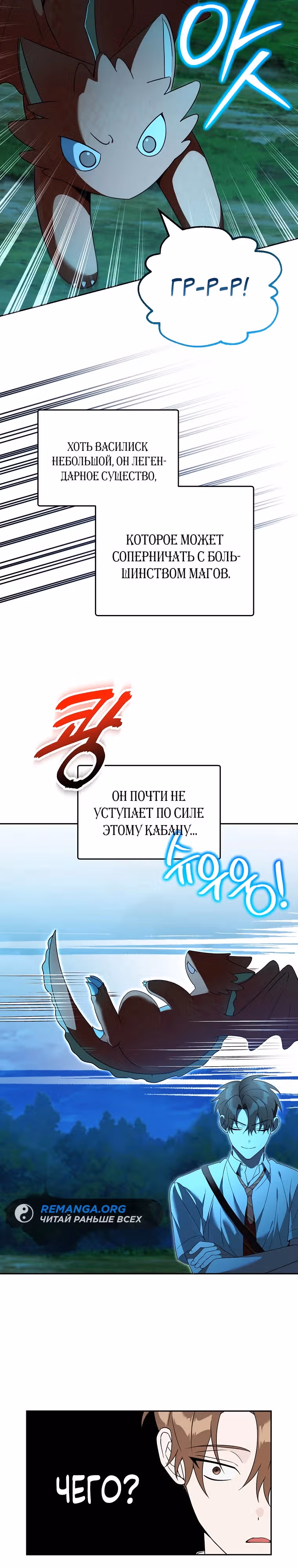 Гениальный укротитель Академии — Том 1 · Глава 31, страница 3