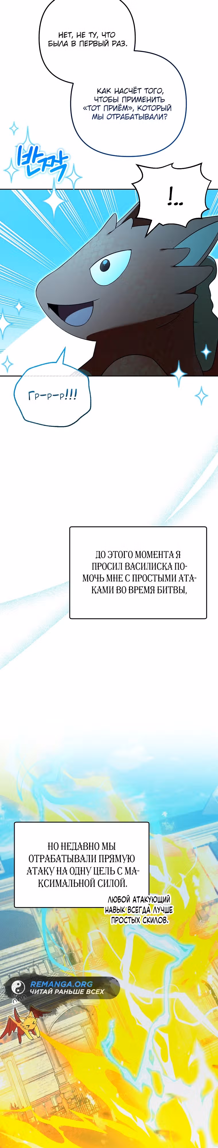 Гениальный укротитель Академии — Том 1 · Глава 31, страница 9