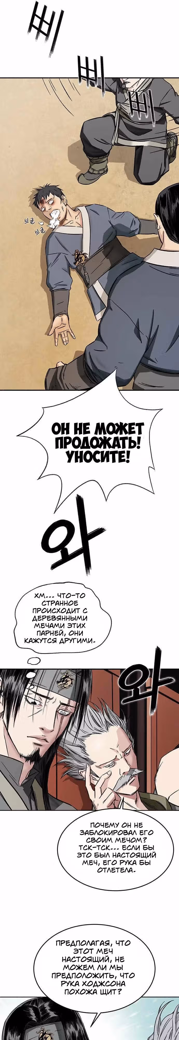 Цветочный воин — Том 1 · Глава 3, страница 17