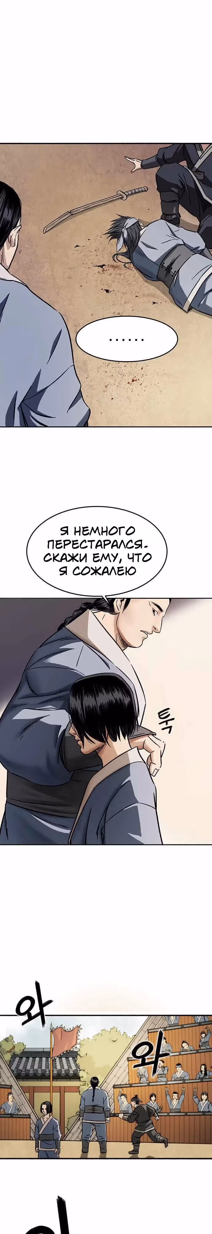 Цветочный воин — Том 1 · Глава 3, страница 27