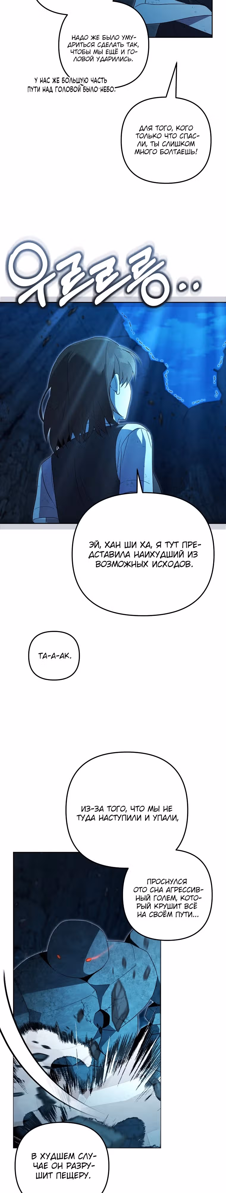 Гениальный укротитель Академии — Том 1 · Глава 32, страница 11