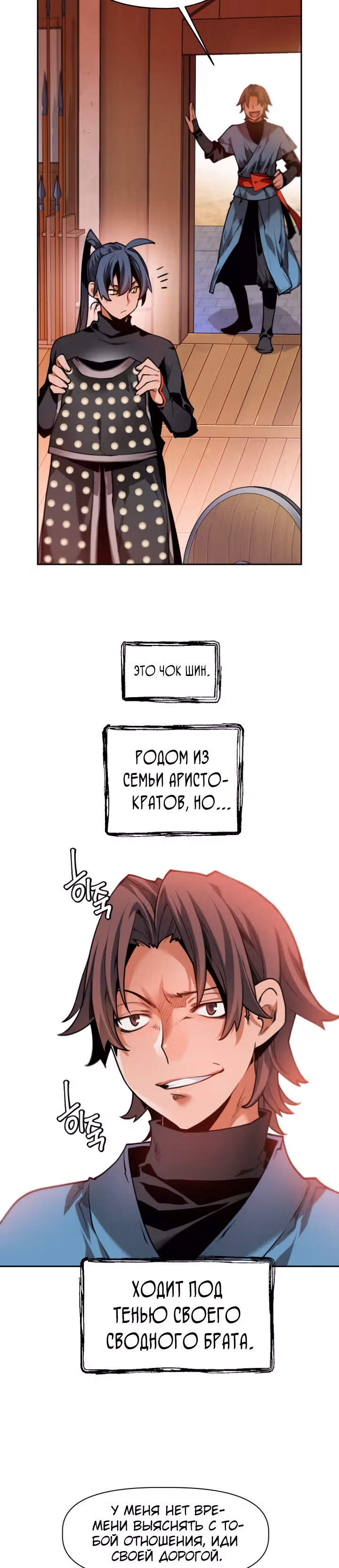 Перерождение лунного стража — Том 1 · Глава 2, страница 24
