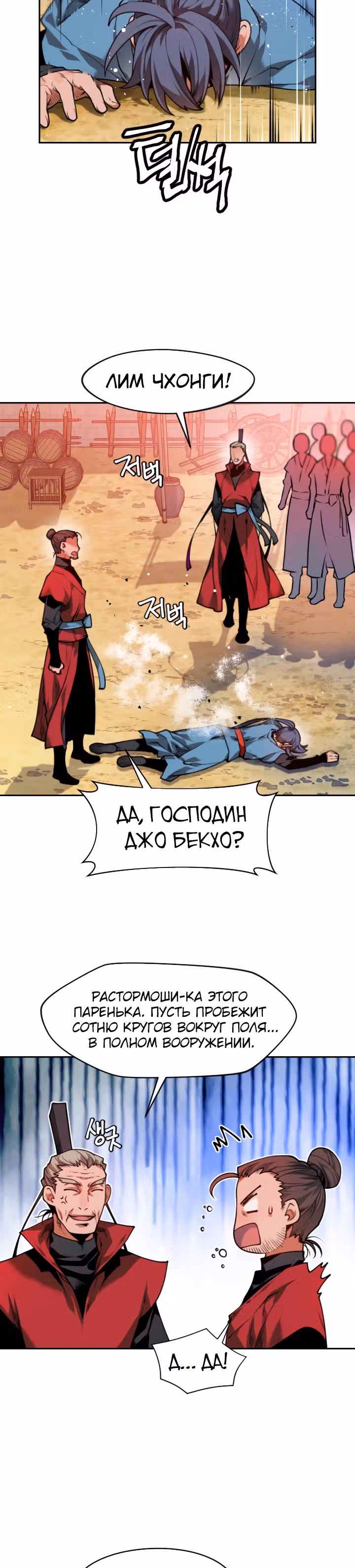 Перерождение лунного стража — Том 1 · Глава 2, страница 4