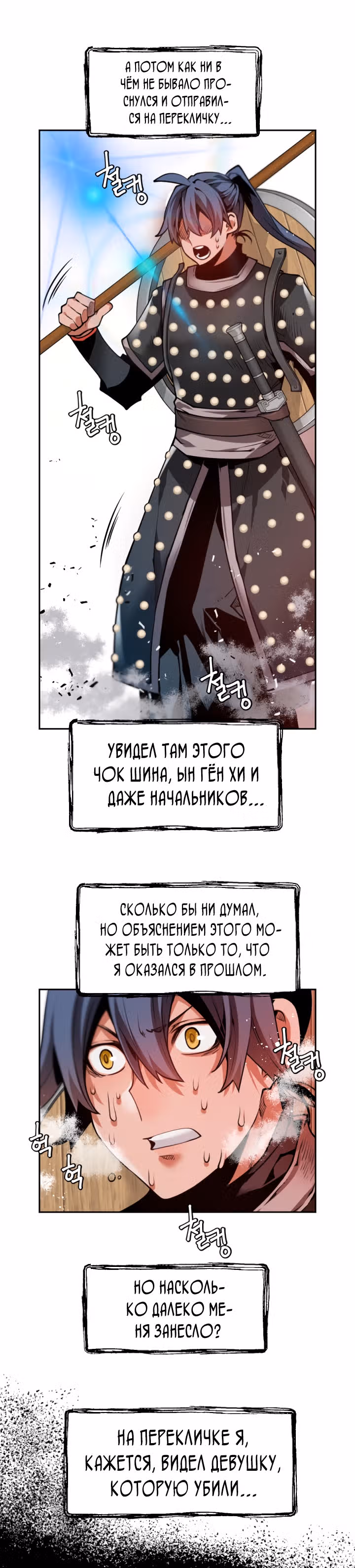 Перерождение лунного стража — Том 1 · Глава 2, страница 8
