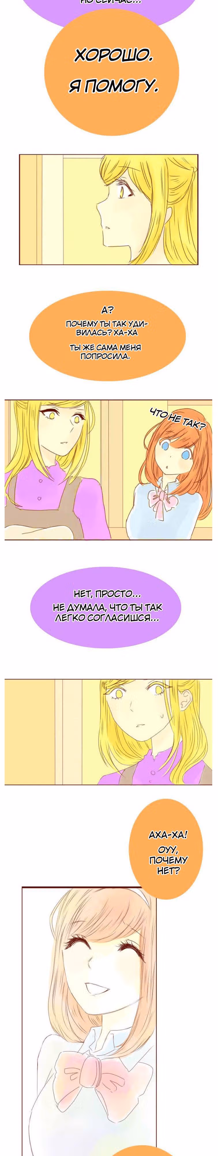 Мелодия Апельсинов — Том 1 · Глава 6, страница 2
