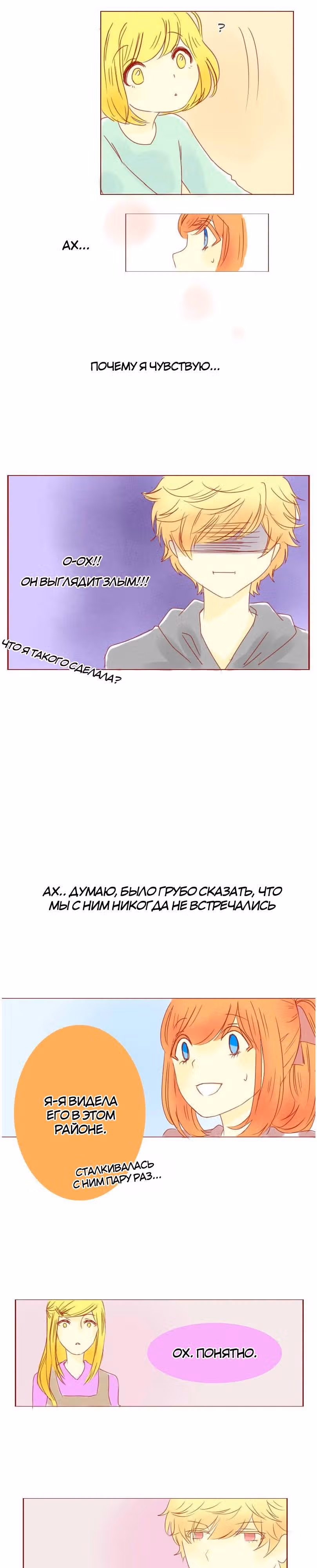 Мелодия Апельсинов — Том 1 · Глава 7, страница 3
