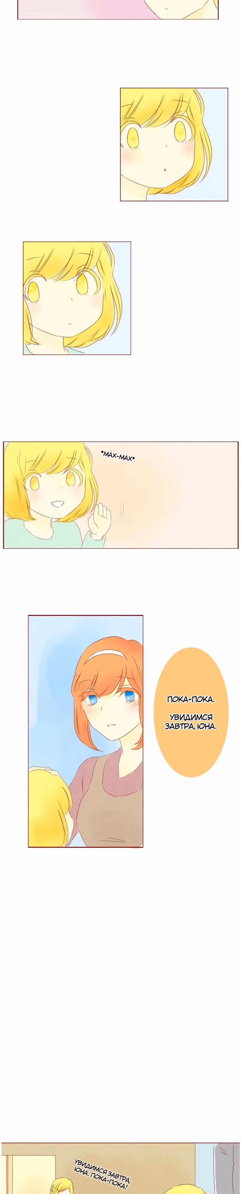 Мелодия Апельсинов — Том 1 · Глава 7, страница 4