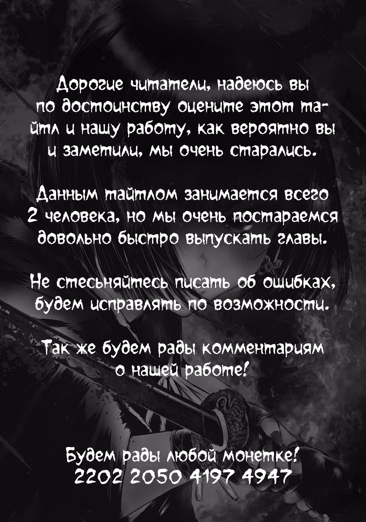 Клинок, обагрённый кровью — Том 1 · Глава 2, страница 29