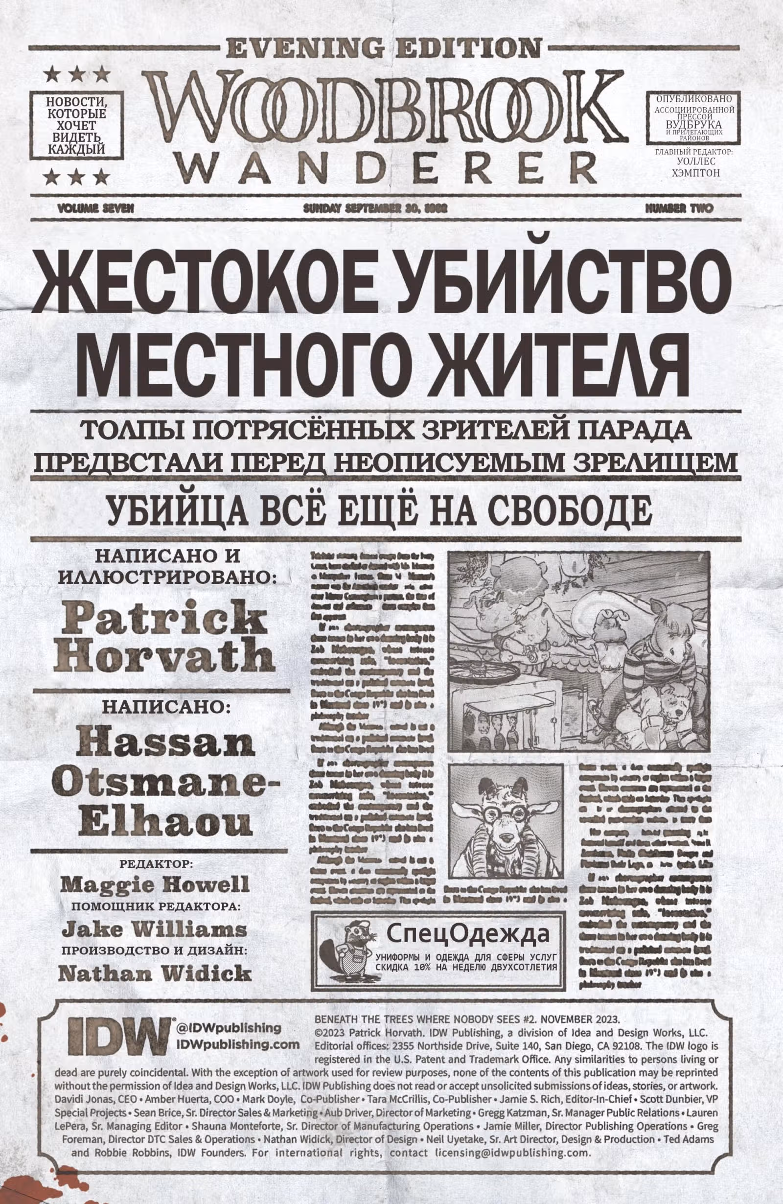ПОД ДЕРЕВЬЯМИ где никто не видит — Том 1 · Глава 2, страница 2