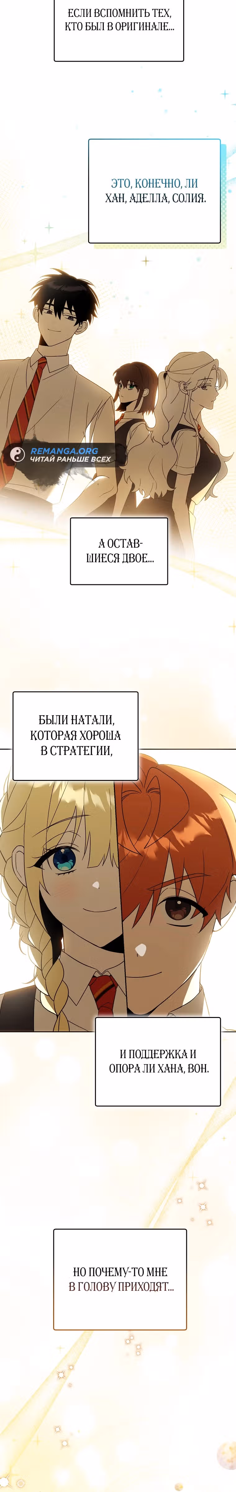 Гениальный укротитель Академии — Том 1 · Глава 33, страница 12