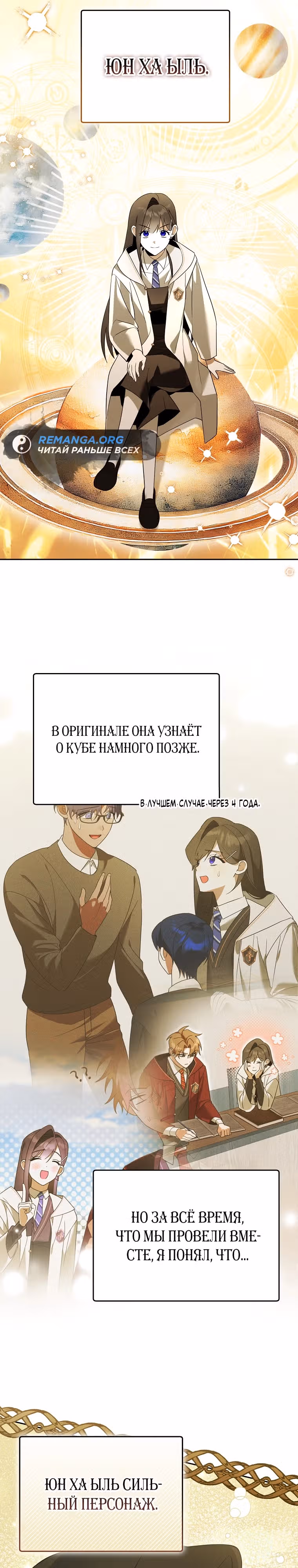 Гениальный укротитель Академии — Том 1 · Глава 33, страница 13