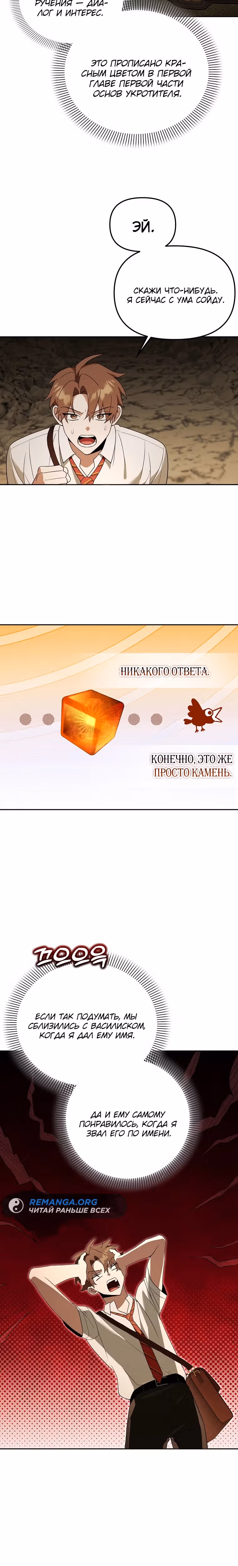 Гениальный укротитель Академии — Том 1 · Глава 33, страница 24