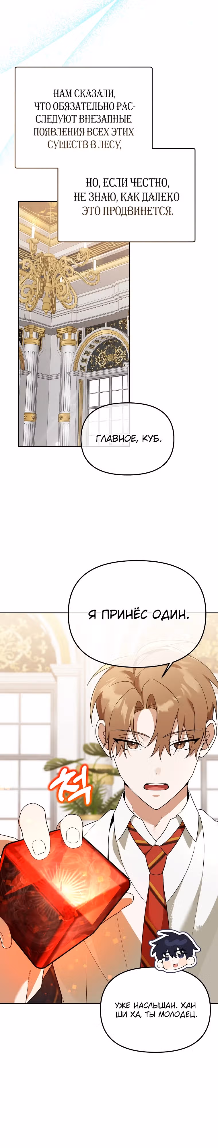 Гениальный укротитель Академии — Том 1 · Глава 33, страница 4