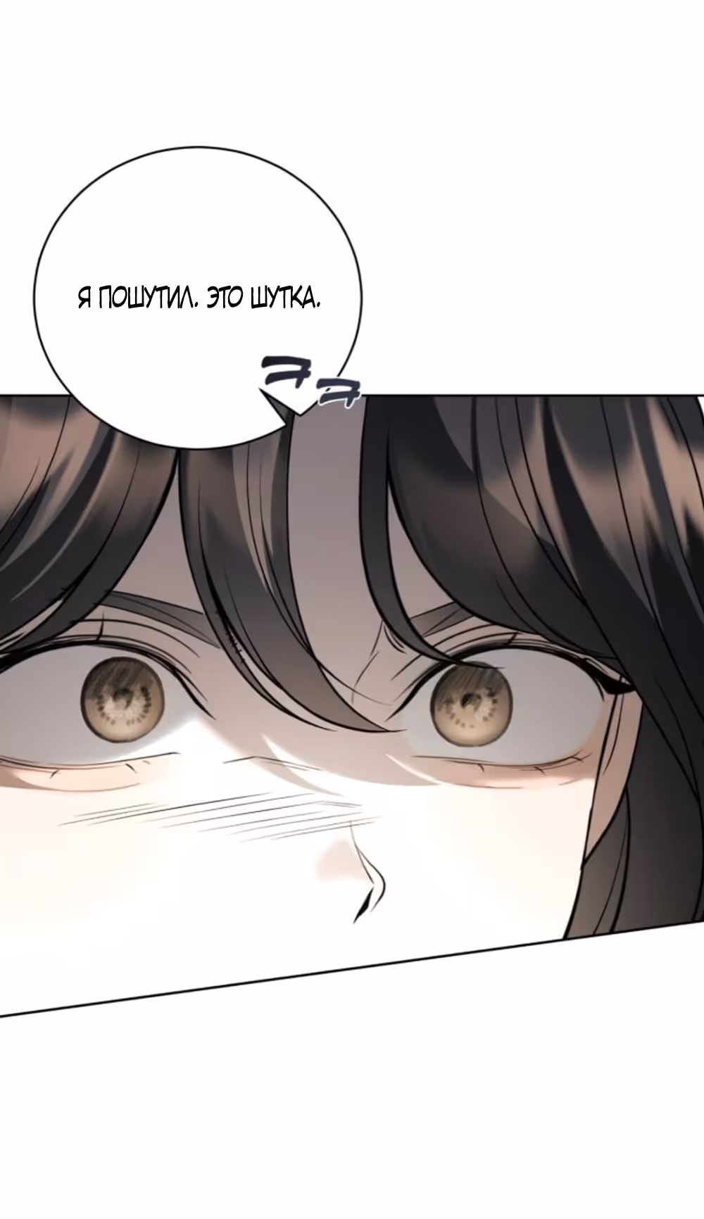 Бледно-голубые глаза — Том 1 · Глава 10, страница 5