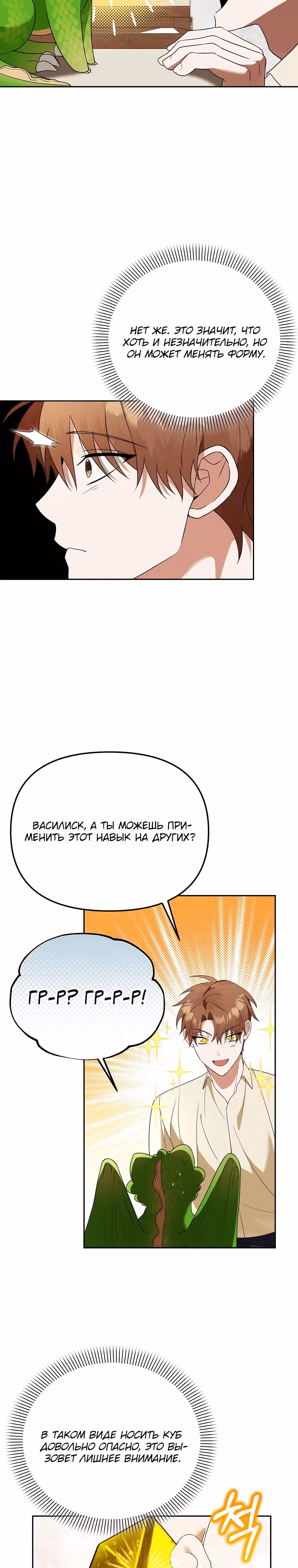 Гениальный укротитель Академии — Том 1 · Глава 34, страница 11
