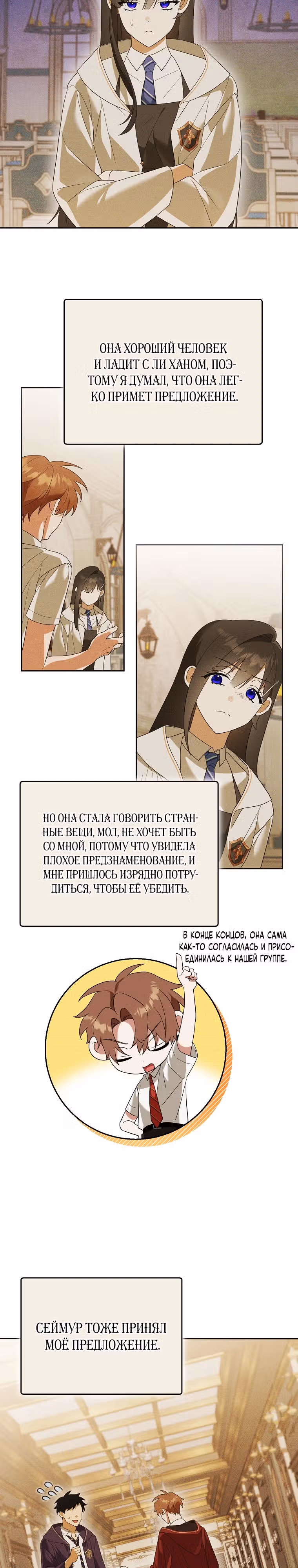 Гениальный укротитель Академии — Том 1 · Глава 34, страница 14