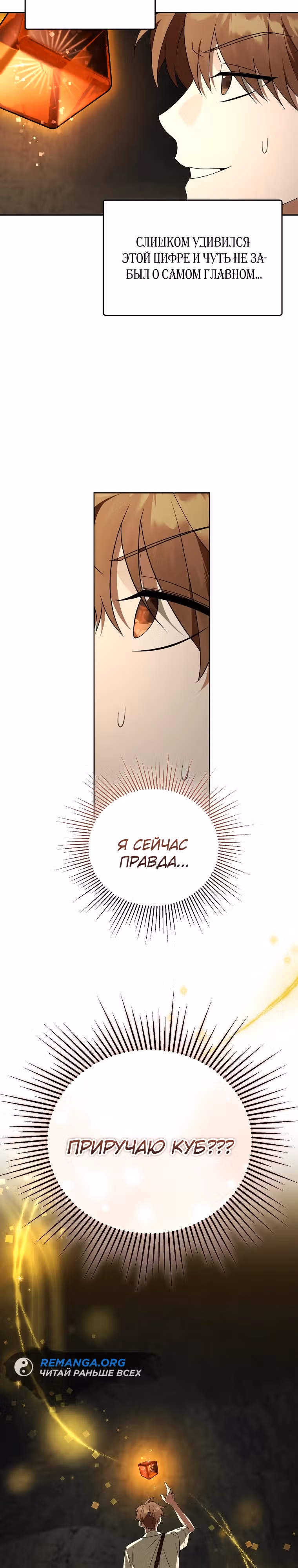 Гениальный укротитель Академии — Том 1 · Глава 34, страница 3