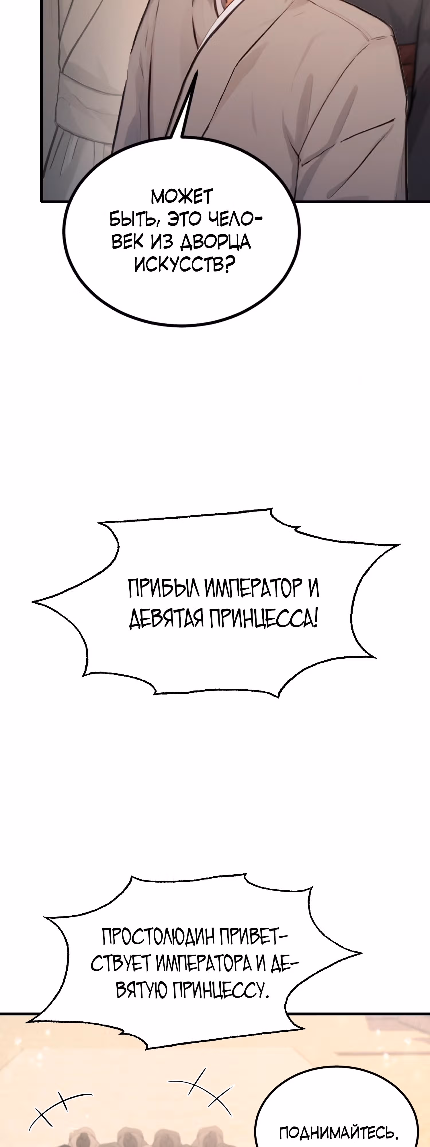 Оказывается, я уже давно непобедим — Том 1 · Глава 38, страница 5