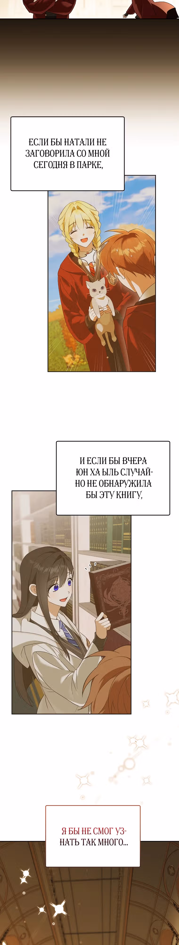 Гениальный укротитель Академии — Том 1 · Глава 35, страница 16