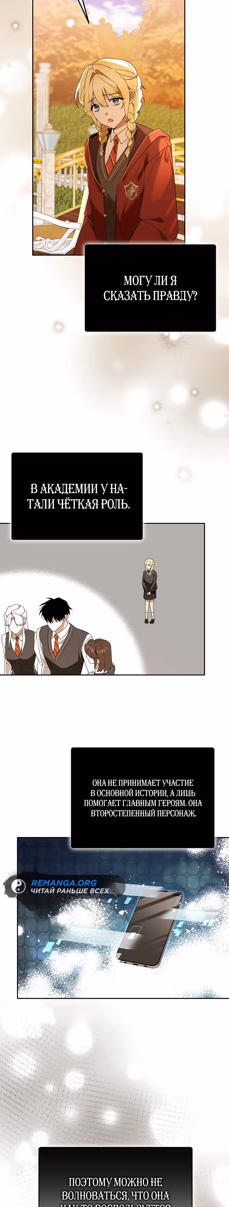 Гениальный укротитель Академии — Том 1 · Глава 35, страница 3