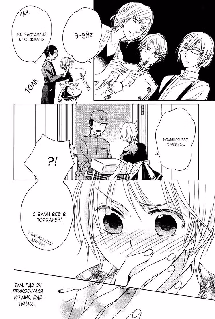 Отель Жизнь в розовом цвете — Том 1 · Глава 3, страница 11