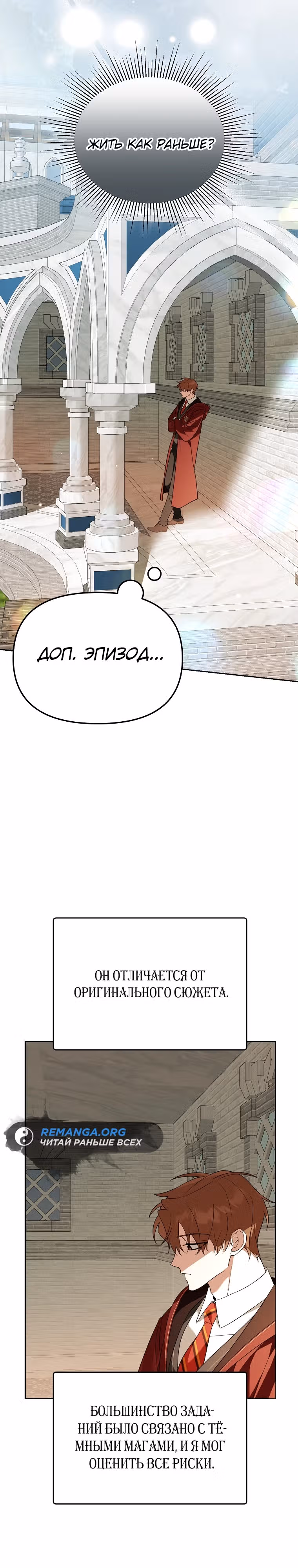 Гениальный укротитель Академии — Том 1 · Глава 36, страница 15