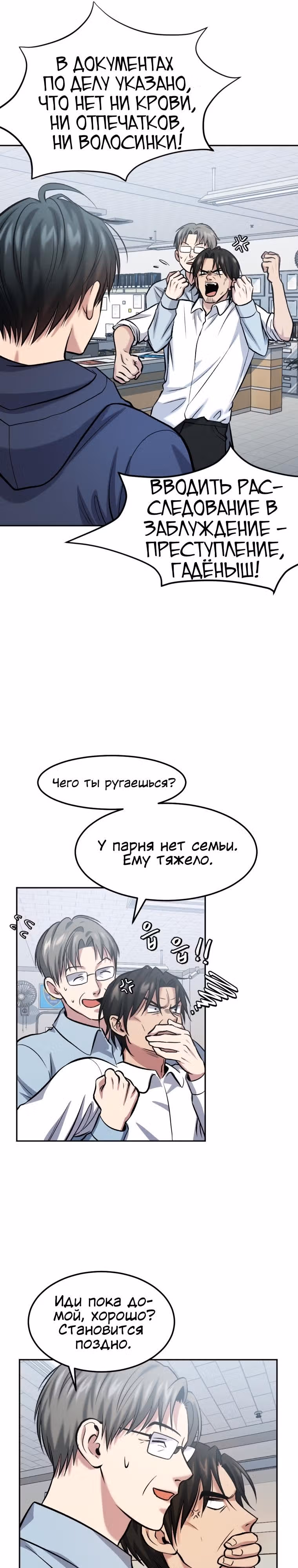Монстры — Том 1 · Глава 8, страница 27