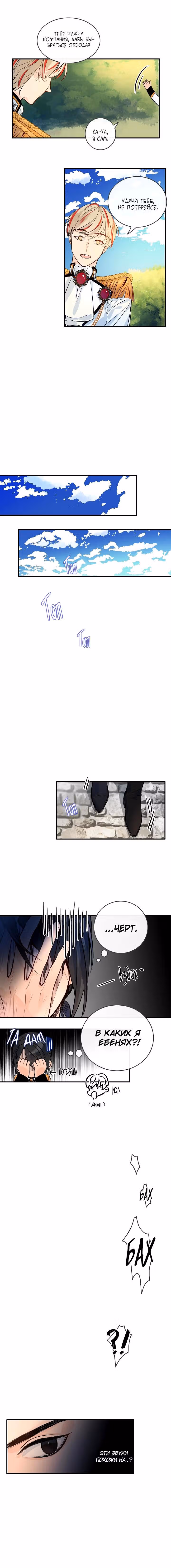 Большие Желания — Том 1 · Глава 4, страница 9