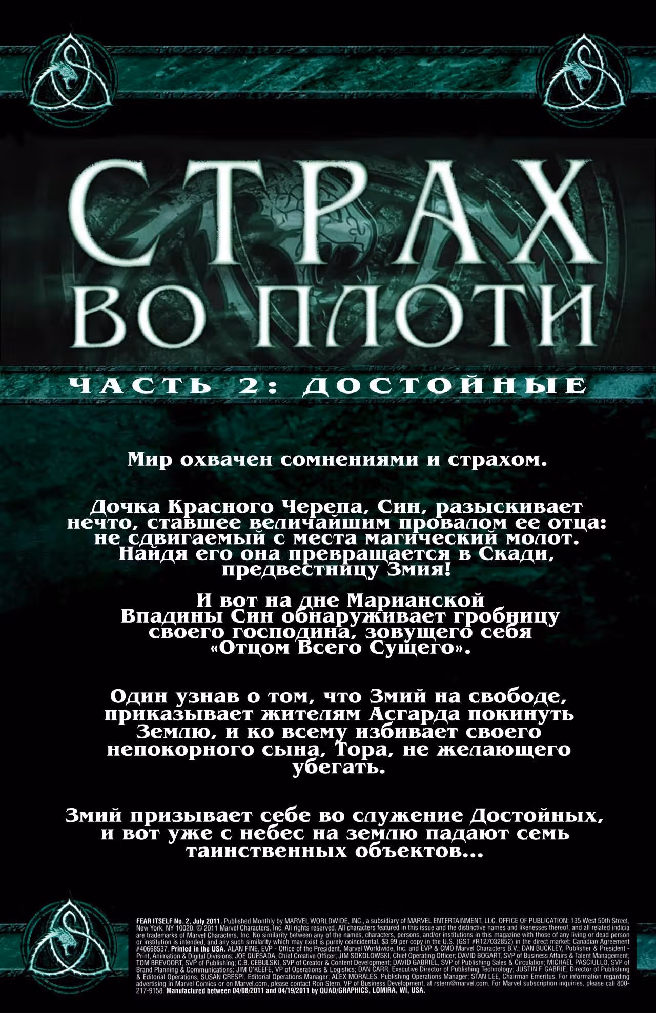 Страх во плоти — Том 1 · Глава 2, страница 4
