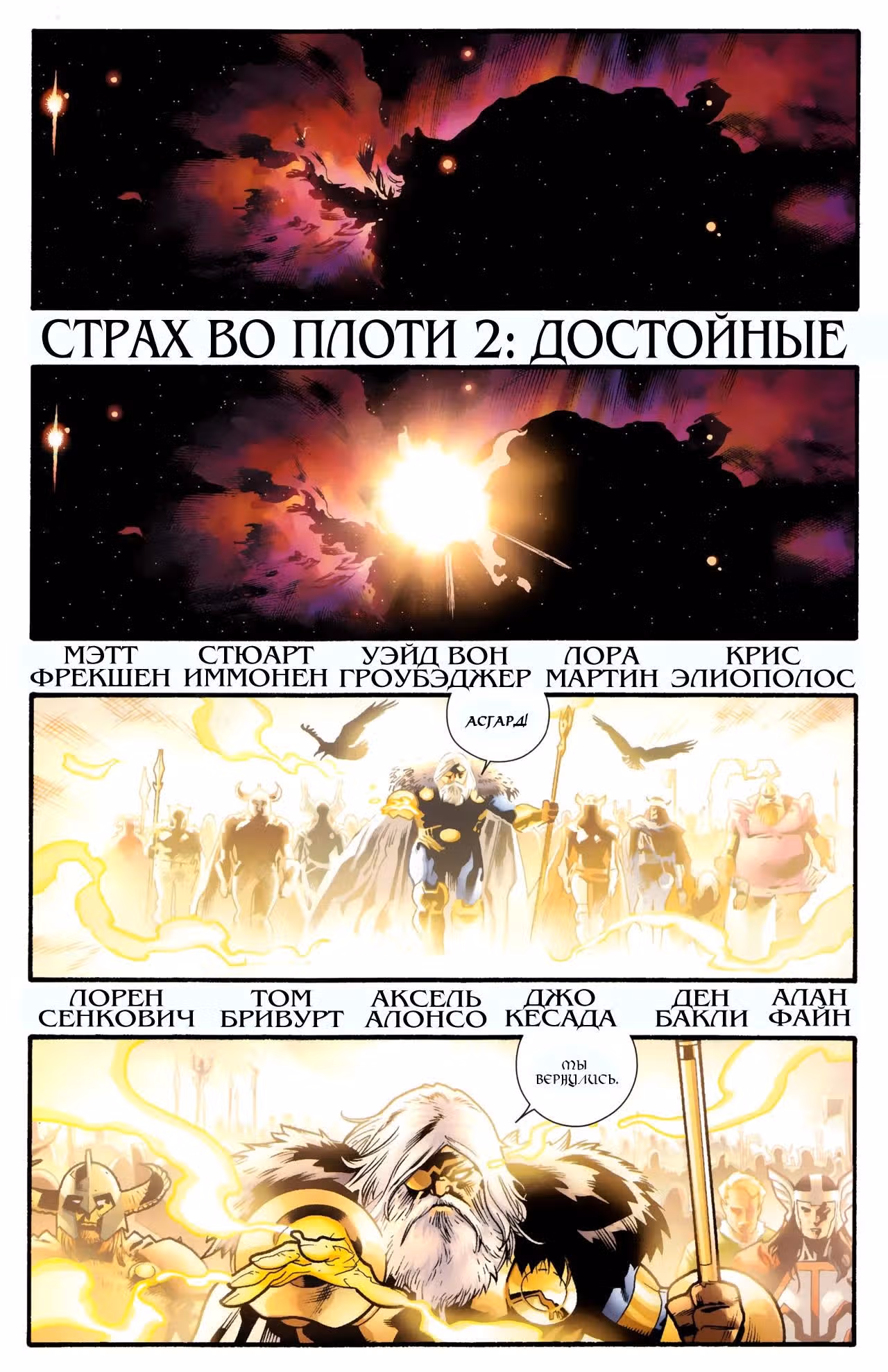 Страх во плоти — Том 1 · Глава 2, страница 6