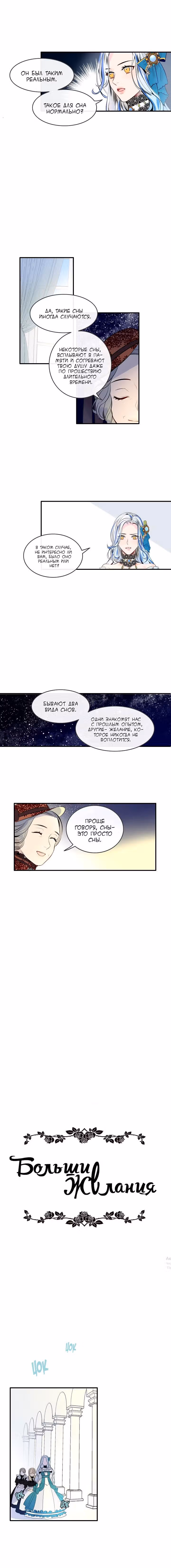 Большие Желания — Том 1 · Глава 2, страница 6