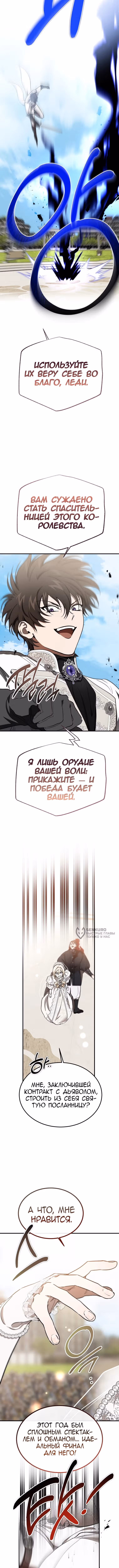 Дьявол воспитал леди — Том 1 · Глава 120, страница 6