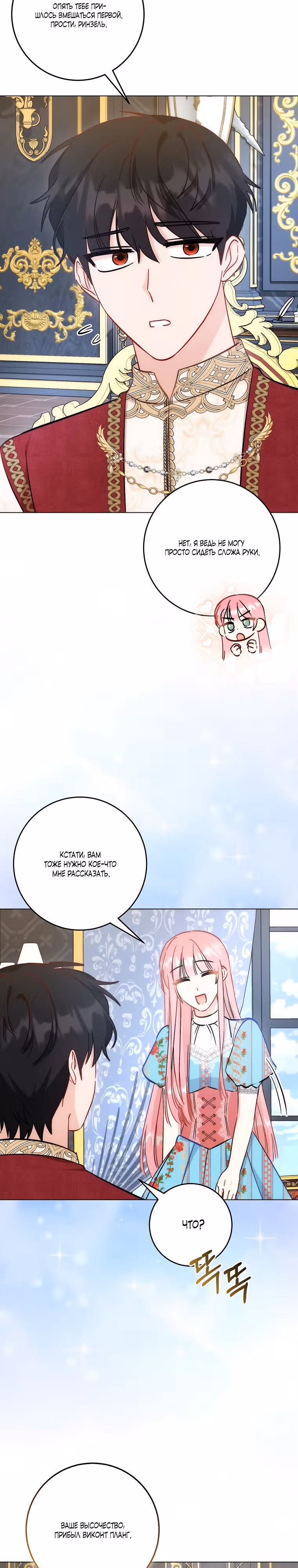 Я стала младшей сестрой неизлечимо больной главной героини — Том 1 · Глава 29, страница 35