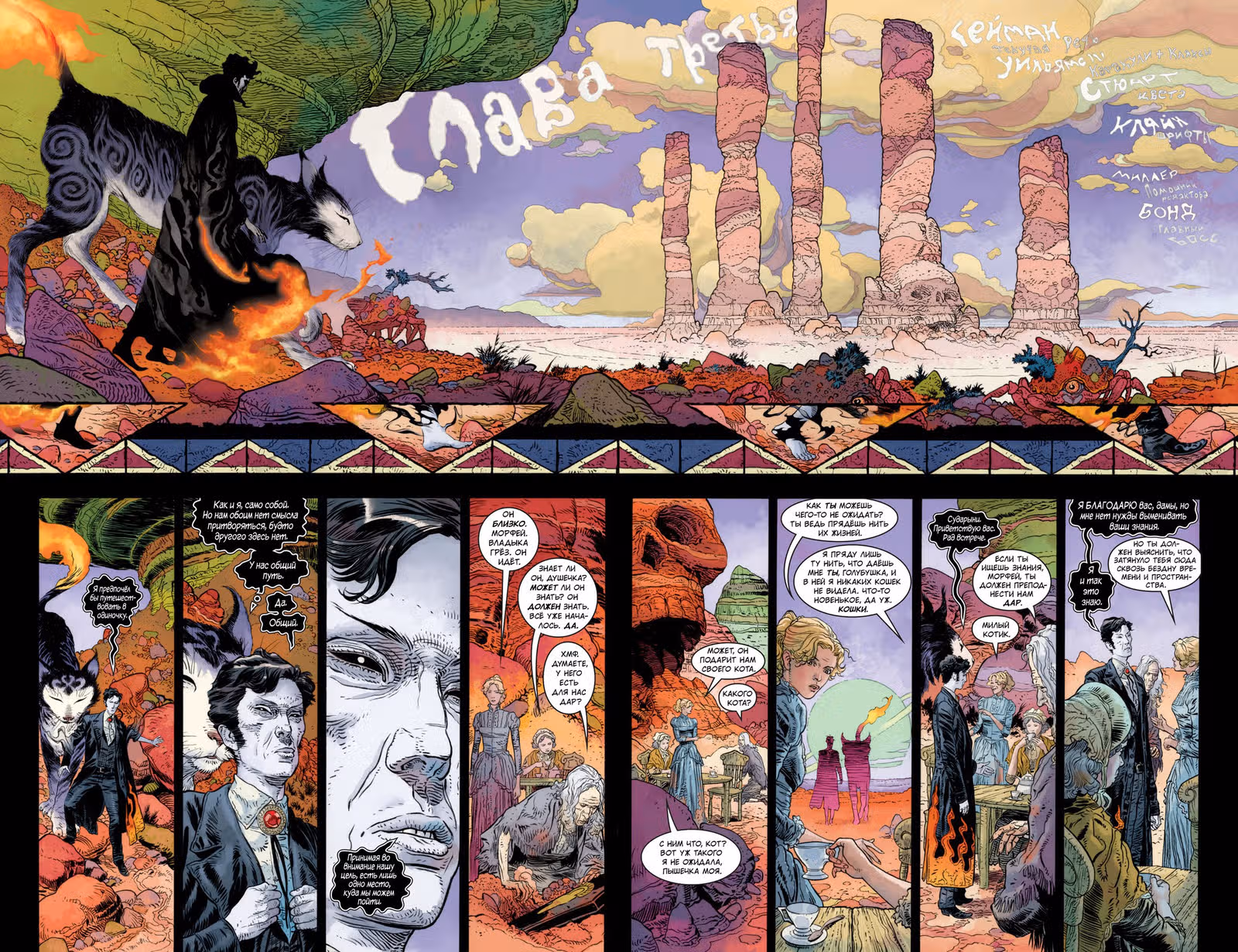 The Sandman: Увертюра — Том 1 · Глава 3, страница 4