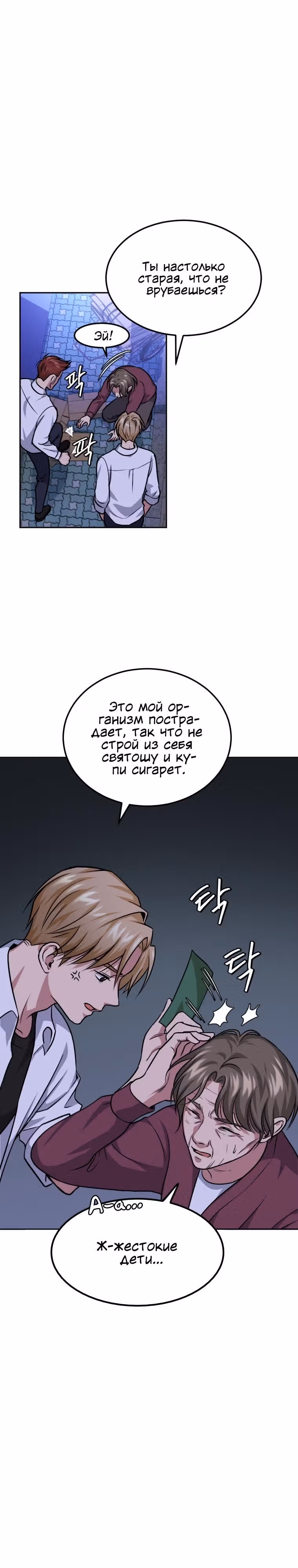 Монстры — Том 1 · Глава 9, страница 34