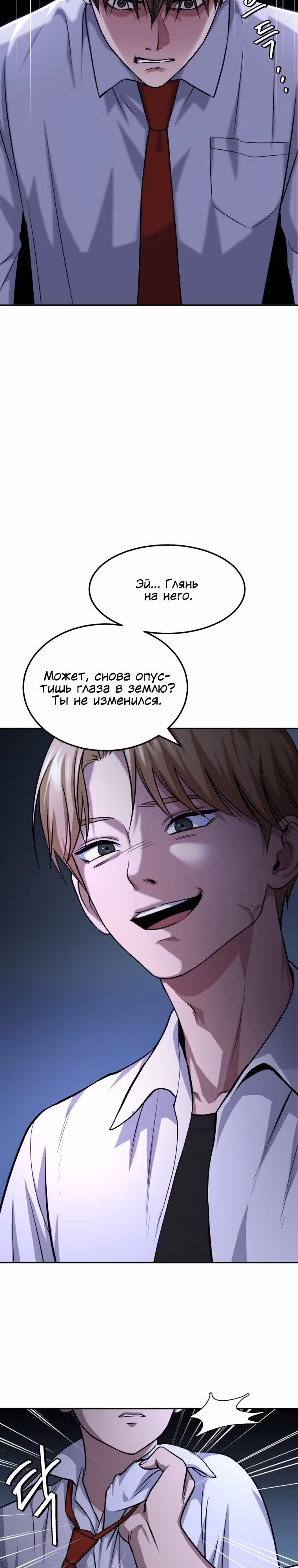 Монстры — Том 1 · Глава 9, страница 41