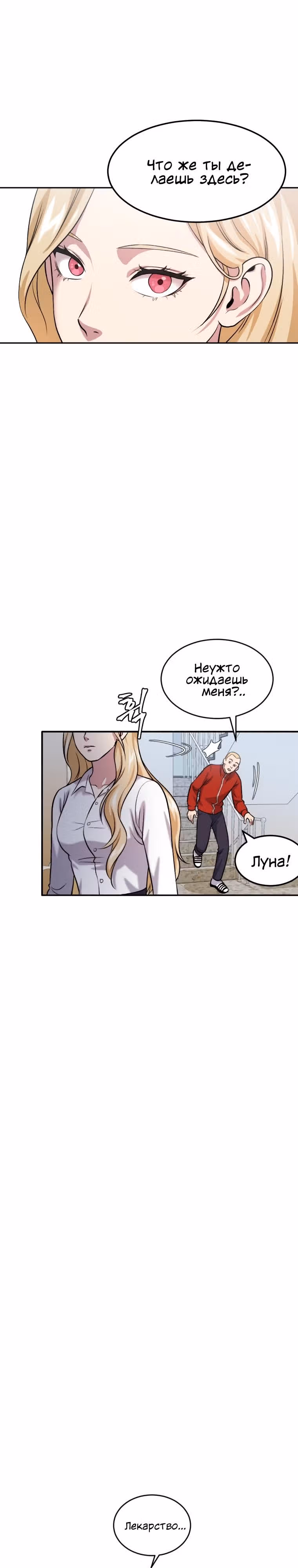 Монстры — Том 1 · Глава 9, страница 7