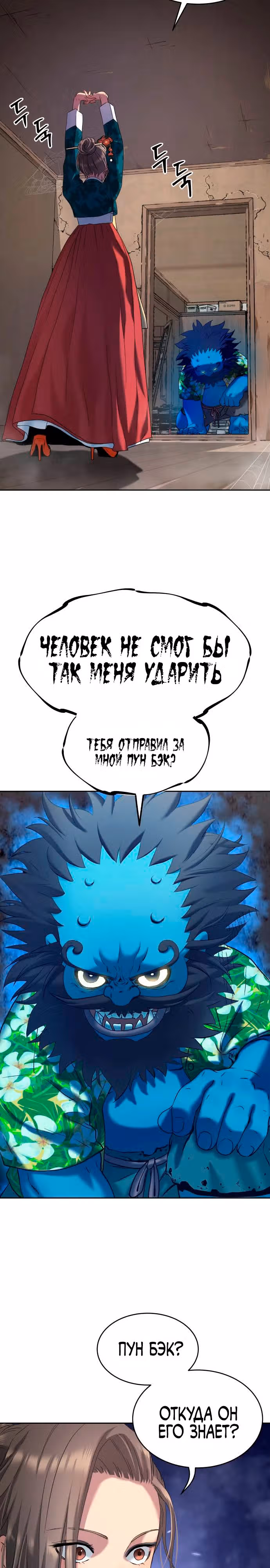 О! Дангун — Том 1 · Глава 24, страница 3