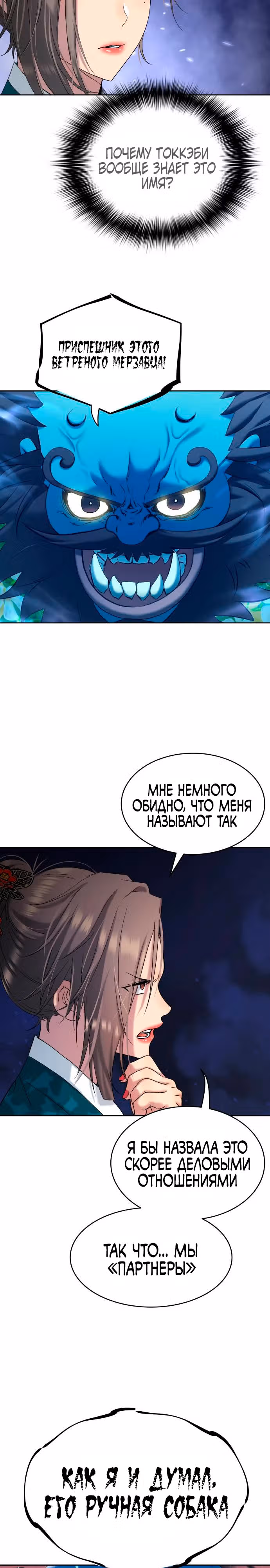 О! Дангун — Том 1 · Глава 24, страница 4