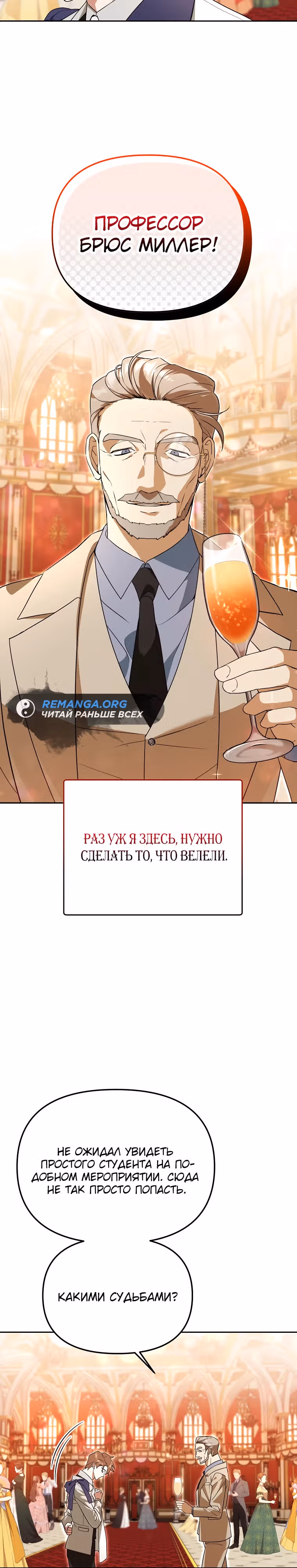 Гениальный укротитель Академии — Том 1 · Глава 37, страница 3